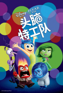 头脑特工队- Inside.Out.2015.2160p.[40.66GB]-bluray
