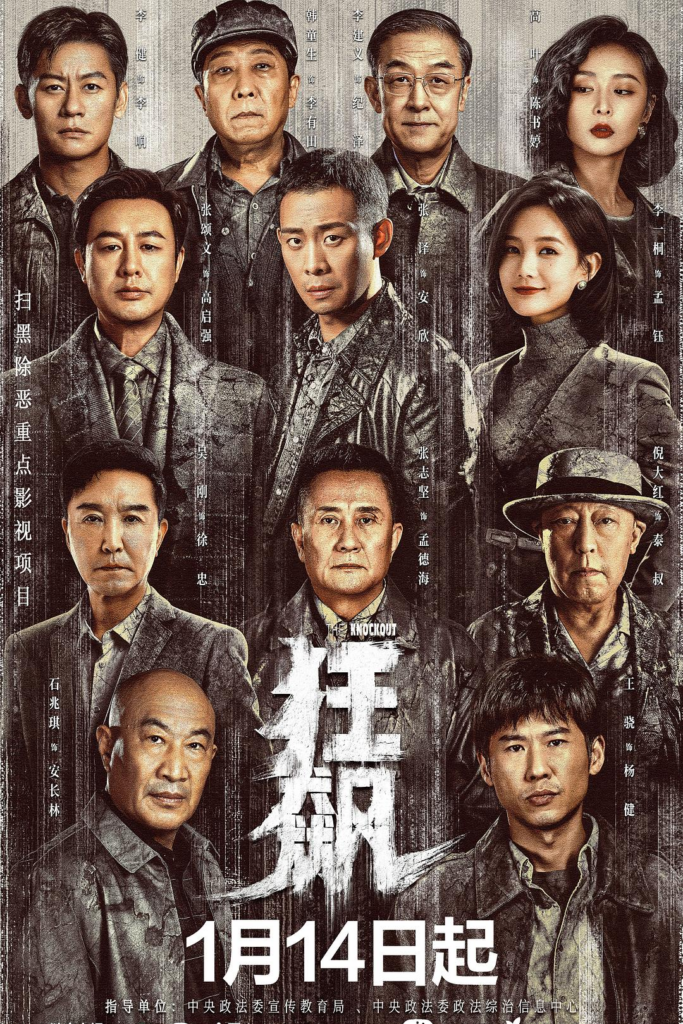 [66.98GB] 狂飙[全39集][国语配音 中文字幕].2023.S01.2160p.WEB-DL-bluray