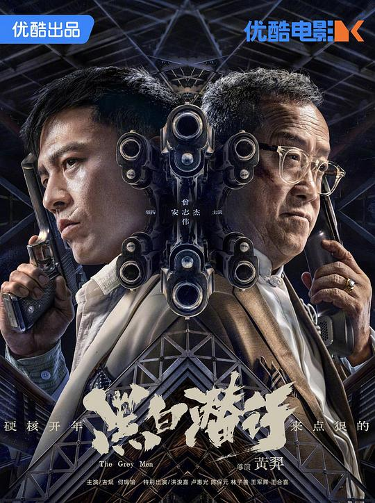 [13.84GB] 黑白潜行[高码版][国粤多音轨 中文字幕].2024.2160p-bluray