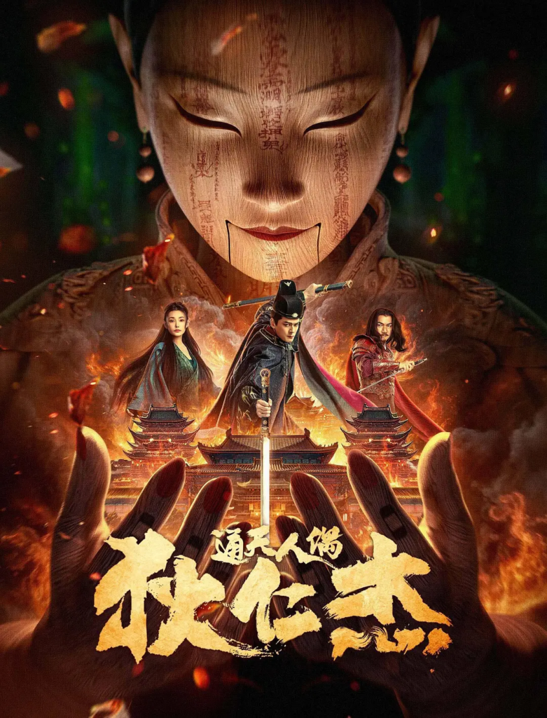 狄仁杰·通天人偶 (2024) DETECTIVE DEE :THE MYSTERY OF HUMANOID PUPPET -bluray