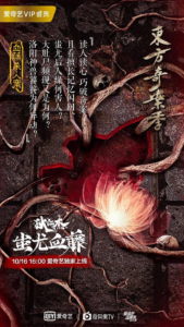 狄仁杰之蚩尤血藤-bluray