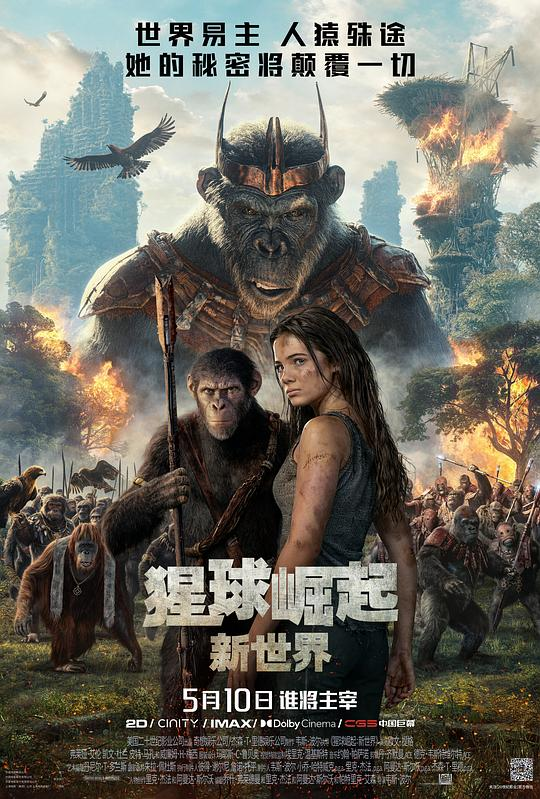 猩球崛起：新世界 Kingdom of the Planet of the Apes-bluray