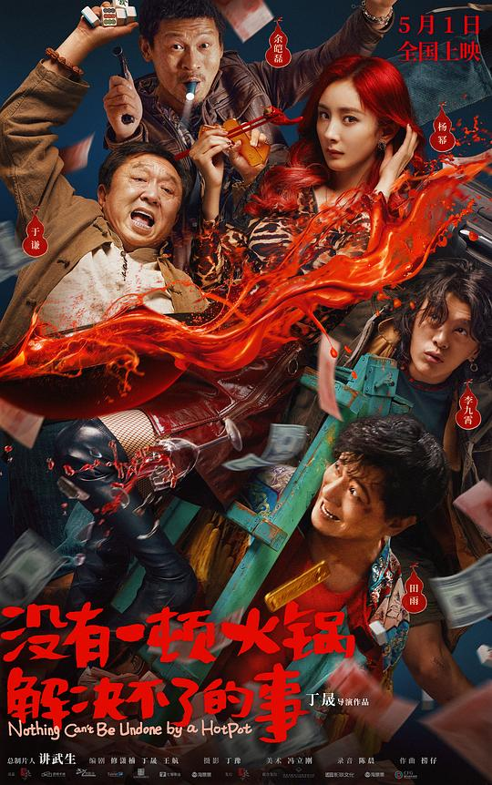 [23.02GB] 没有一顿火锅解决不了的事[60帧率版本][高码版].2024.2160p-bluray