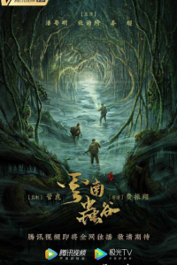 [55.18GB] 云南虫谷[全16集][中文字幕].2021.WEB-DL.-bluray