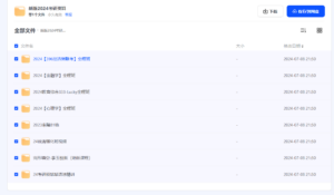 新版2024全套考研资料 大小差不多951G左右-bluray