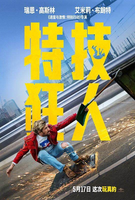 [30.92GB] 特技狂人[HDR/杜比视界双版本][国英多音轨/中文字幕].2024.Bluray.2160p-bluray