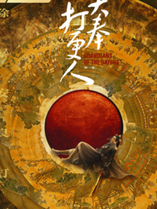 全集 大奉打更人[杜比视界版本][全40集][国语配音+中文字幕].2024.2160p.WEB-DL.DDP5.1.Atmos.H265.DV-ZeroTV-bluray
