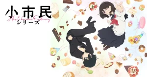 小市民系列 第2季 小市民シリーズ 第2期 (2025)-bluray