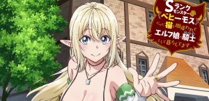 S级怪兽《贝希摩斯》被误认成小猫，成为精灵女孩的骑士(宠物)一起生活 Sランクモンスターの《ベヒーモス》だけど、猫と間違われてエルフ娘の騎士(ペット)として暮らしてます (2024)-bluray