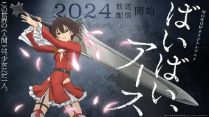 再见,地球 ばいばい、アース (2024) 第1季-bluray