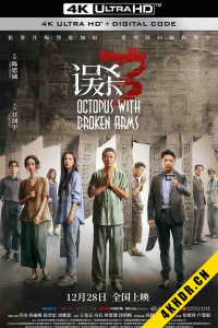 误杀3 2024 Octopus with Broken Arms 中国大陆/中国香港 6.2 -bluray