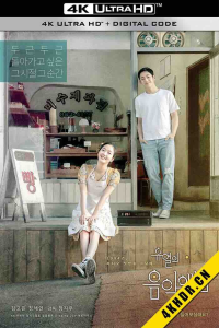 柳烈的音乐专辑 유열의 음악앨범 2019 柳烈的音乐簿/唯一的音乐簿/愉悦的音乐专辑 韩国 7.9-bluray