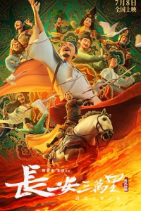 长安三万里 (2023) / Chang An / 4K动画片-bluray