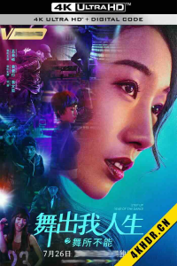 舞出我人生之舞所不能 2019 舞出我人生6/Step Up 6/Step Up China 中国大陆/美国 4.4 -bluray