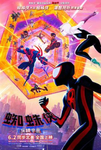 蜘蛛侠:纵横宇宙 Spider-Man: Across The Spider-Verse (2023) / 蜘蛛侠:平行宇宙2 / 蜘蛛侠:纵横宇宙(上) / Spider-Man.Across.The.Spider-Verse.2023.REAL-bluray