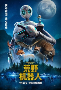 荒野机器人 The Wild Robot 2024 荒野机械人(港) [美国] 8.1-bluray