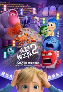 头脑特工队2 Inside Out 2 (2024) 玩转脑朋友2(港)/脑筋急转弯2(台)/美国/豆瓣: 8.5 -bluray