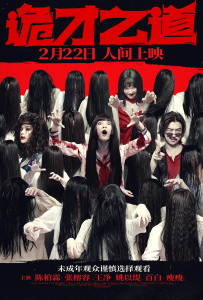 诡才之道 WEB-DL版下载/Dead Talents Society / Talents Society/鬼才之道 2024 诡才之道 4.35G-bluray