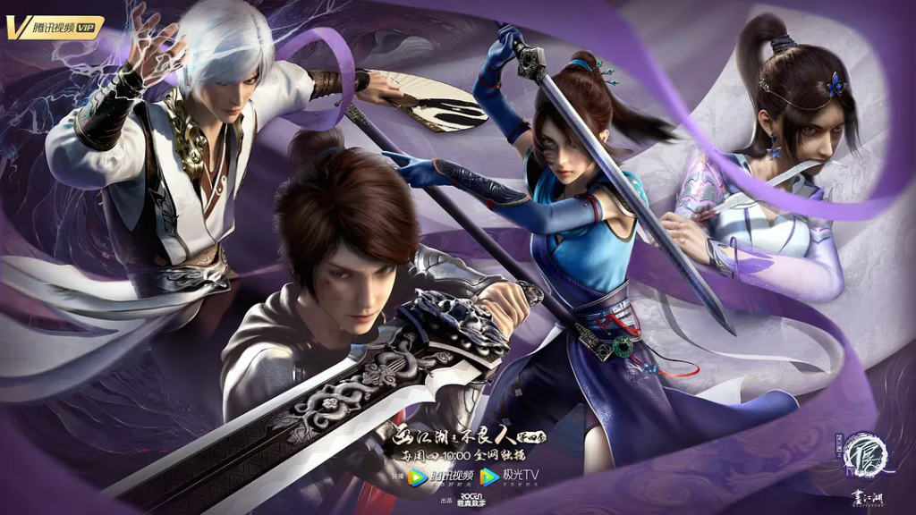 图片[1]-画江湖之不良人4 (2021)-bluray