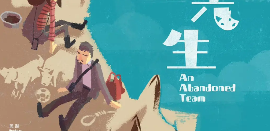 图片[1]-得宠先生 蓝光高清MKV版/狗转人生 / An Abandoned Team 2024 得宠先生 11.65G-bluray