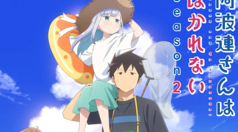 图片[1]-不会拿捏距离的阿波连同学 第二季（阿波連さんははかれない 2期 Season 2）-bluray