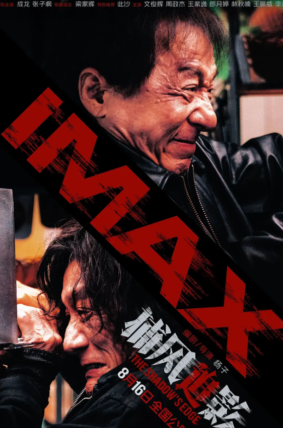 图片[1]-捕风追影 WEB-DL版下载/极盗跟踪 / 跟踪(中国内地版) / The Shadow’s Edge 2025 捕风追影 37.56G-bluray